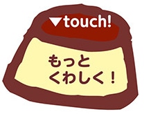 ��touch! �����Ƃ��킵���I