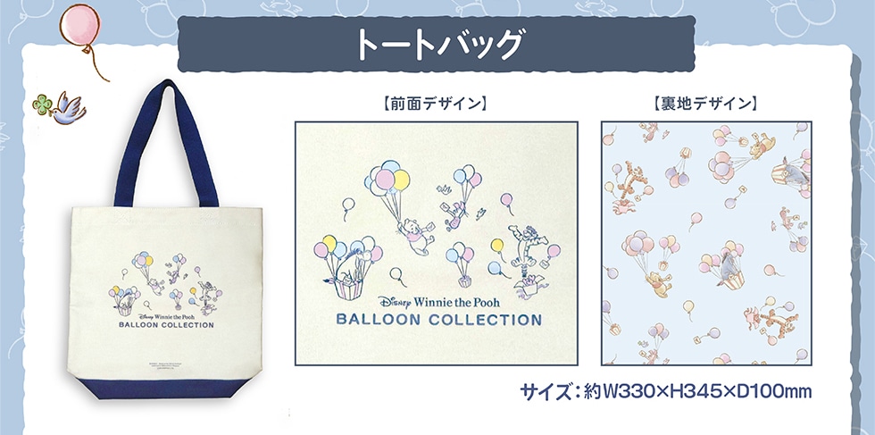 Balloon Collection 郵便局限定販売 くまのプーさんグッズ 郵便局のネットショップ