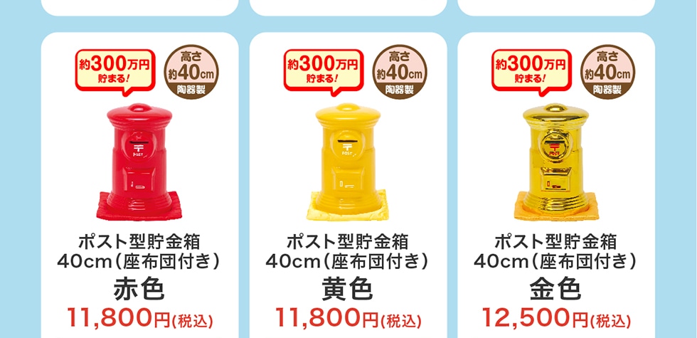 ポスト型貯金箱40cm（座布団付き）　赤色　黄色　金色