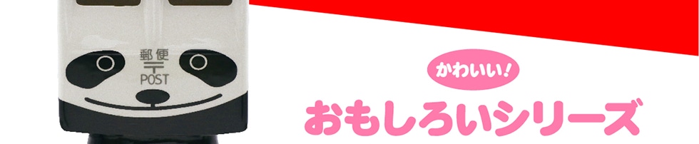 ポスト型貯金箱 郵便局のネットショップ