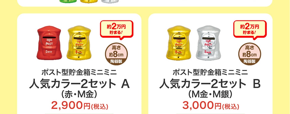 ゆうちょ100万円満期でもらえる]郵便ポスト型貯金箱 - コレクション