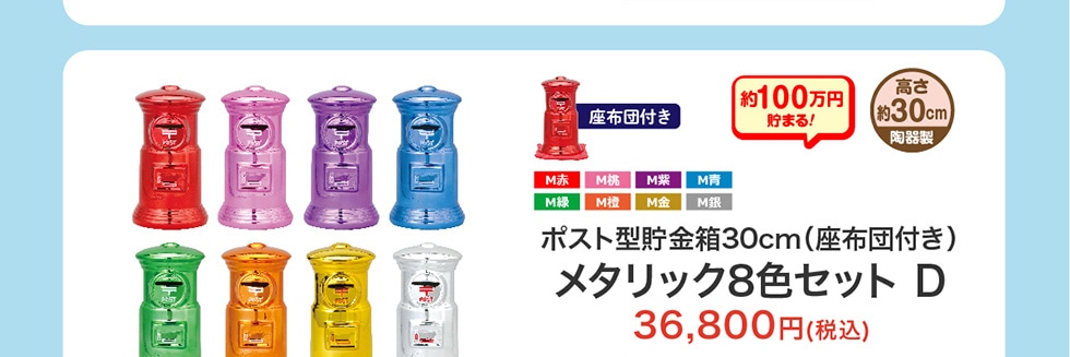 ストア [ゆうちょ100万円満期でもらえる]郵便ポスト型貯金箱