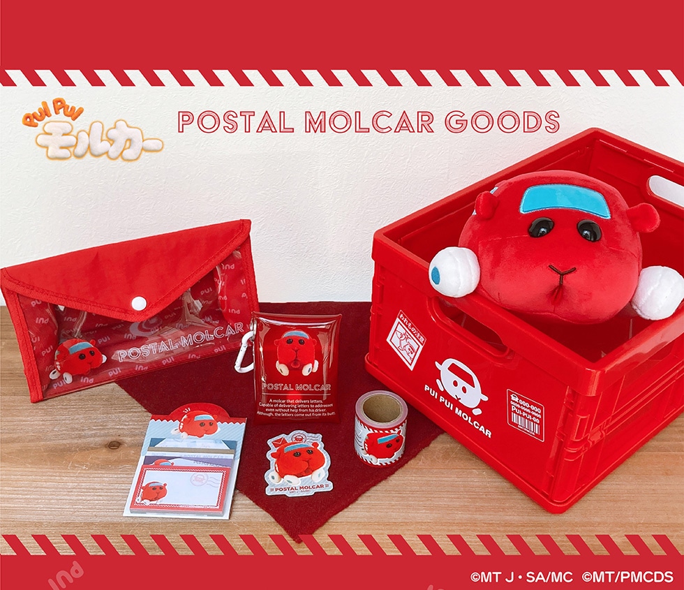 PUI PUI モルカー POSTAL MOLCAR GOODS｜郵便局のネットショップ