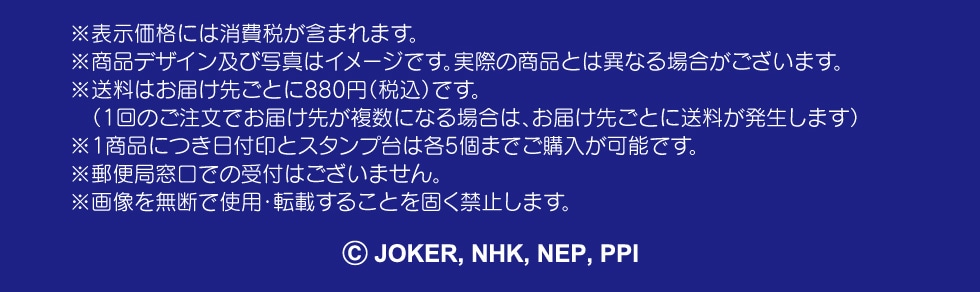 ピングー」日付印｜郵便局のネットショップ