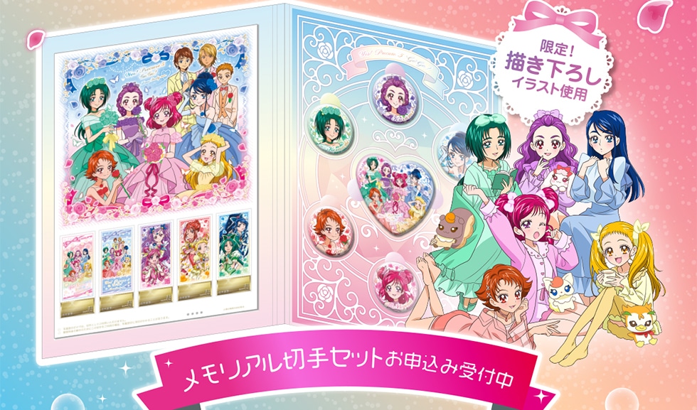 Yes プリキュア5gogo メモリアル切手セット 郵便局のネットショップ