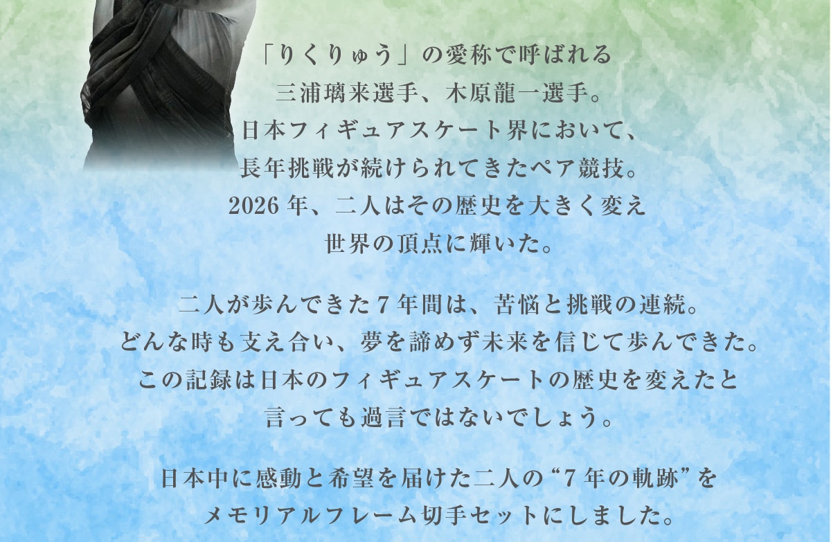 �u�肭��イ�v�̈��̂ŌĂ΂��O�Y�����I��A�،�����I��B���{�t�B�M���A�X�P�[�g�E�ɂ����āA���N���킪�������Ă����y�A���Z�B2026�N�A��l�͂��̗��j��傫���ς����E�̒��_�ɋP�����B��l������ł���7�N�Ԃ́A��Y�ƒ���̘A���B�ǂ�Ȏ����x�������A������߂�������M���ĕ���ł����B���̋L�^�͓��{�̃t�B�M���A�X�P�[�g�̗��j��ς����ƌ����Ă��ߌ��ł͂Ȃ��ł��傤�B���{���Ɋ����Ɗ�]��͂�����l�́g7�N�̋O�Ձh���������A���t���[���؎�Z�b�g�ɂ��܂����B