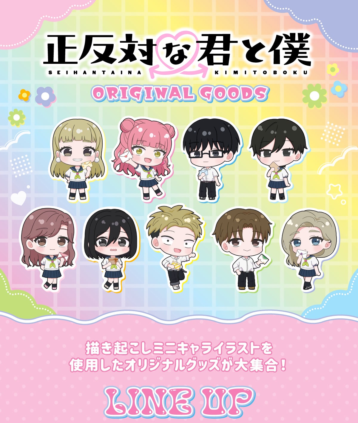 �����΂ȌN�Ɩl ORIGINAL GOODS �`���N�����~�j�L�����C���X�g���g�p�����I���W�i���O�b�Y����W��! LINE UP