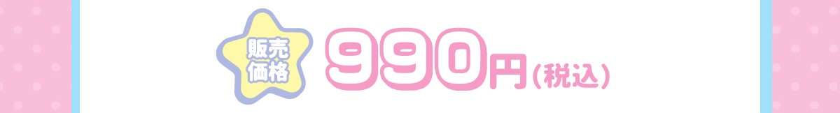 �̔����i 990�~(�ō�)