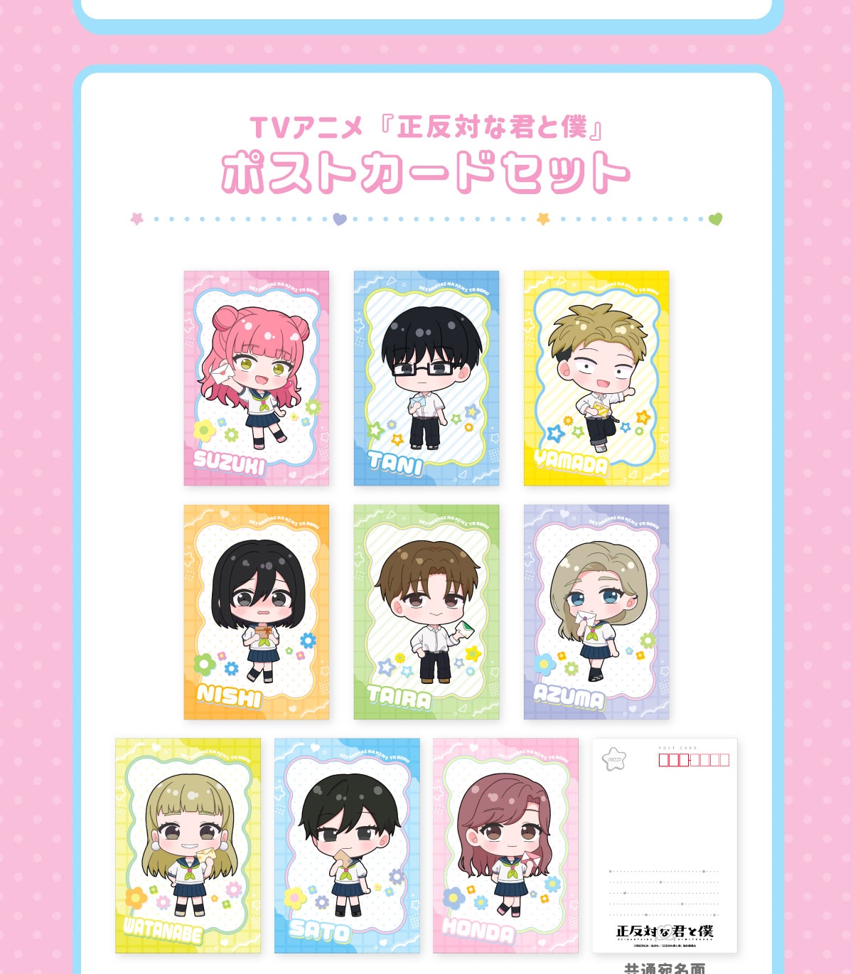 TV�A�j���w�����΂ȌN�Ɩl�x�|�X�g�J�[�h�Z�b�g