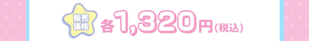 �̔����i �e1,320�~(�ō�)