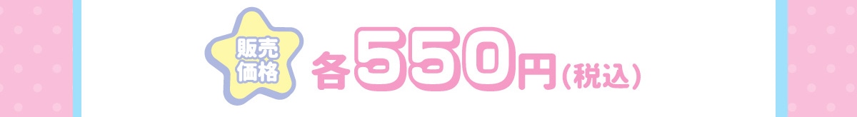 �̔����i �e550�~(�ō�)