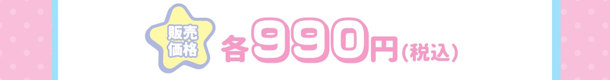 �̔����i �e990�~(�ō�)