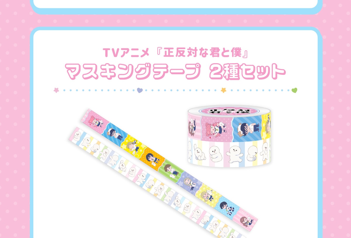 TV�A�j���w�����΂ȌN�Ɩl�x�}�X�L���O�e�[�v 2��Z�b�g