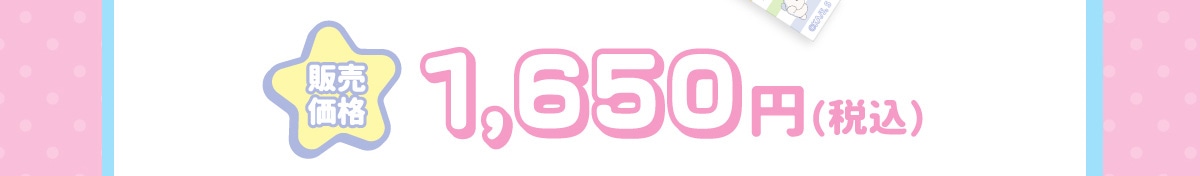 �̔����i 1,650�~(�ō�)