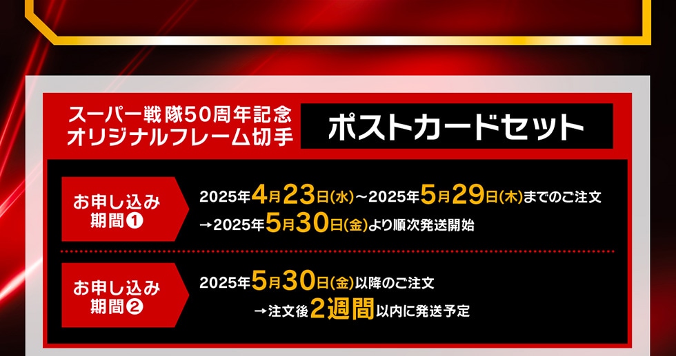 X[p[50NLOIWit[؎ |XgJ[hZbg \݊ԇ@ 2025N423()~2025N529()܂ł̂2025N530()菇Jn@\݊ԇA 2025N530()ȍ~̂2TԈȓɔ\