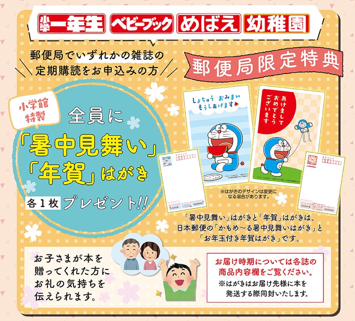 小学一年生 小学館 定期購読 郵便局のネットショップ