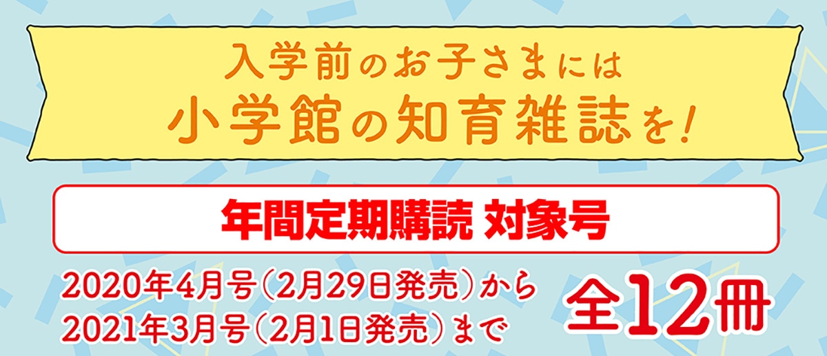 ベビーブック めばえ 幼稚園 小学館 定期購読 郵便局のネットショップ