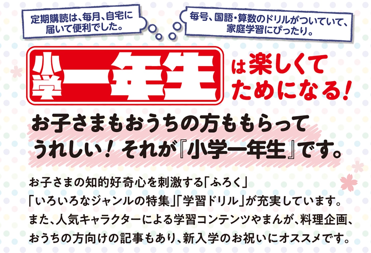 小学一年生 小学館 定期購読 郵便局のネットショップ