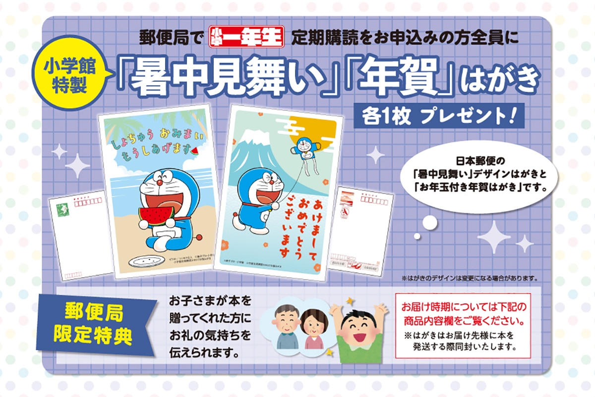 小学一年生 小学館 定期購読 郵便局のネットショップ