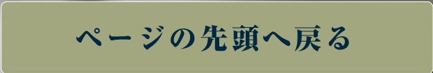 �y�[�W�̐擪�֖߂�