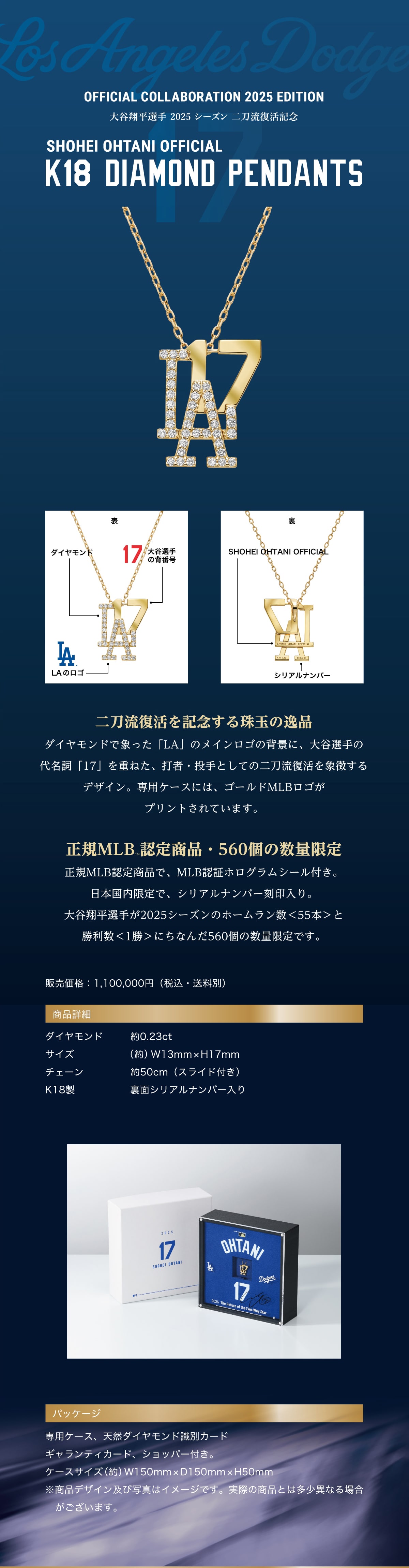 OFFICIAL COLLABORATION 2025 EDITION ��J�ĕ��I�� 2025 �V�[�Y�� �񓁗������L�O SHOHEI OHTANI OFFICIAL K18 DIAMOND PENDANTS �񓁗��������L�O�����ʂ̈�i �_�C�������h�ŏۂ����uLA�v�̃��C�����S�̔w�i�ɁA��J�I��̑㖼���u17�v���d�˂��A�ŎҁE����Ƃ��Ă̓񓁗��������ے�����f�U�C���B��p�P�[�X�ɂ́A�S�[���hMLB���S���v�����g����Ă��܂��B���KMLB �F�菤�i�E560�̐��ʌ��萳�KMLB�F�菤�i�ŁAMLB�F�؃z���O�����V�[���t���B���{��������ŁA�V���A���i���o�[�������B��J�ĕ��I�肪2025�V�[�Y���̃z�[�������� <55�{> �Ə�����<1��>�ɂ��Ȃ�560�̐��ʌ���ł��B�̔����i:1,100,000�~ (�ō��E������)