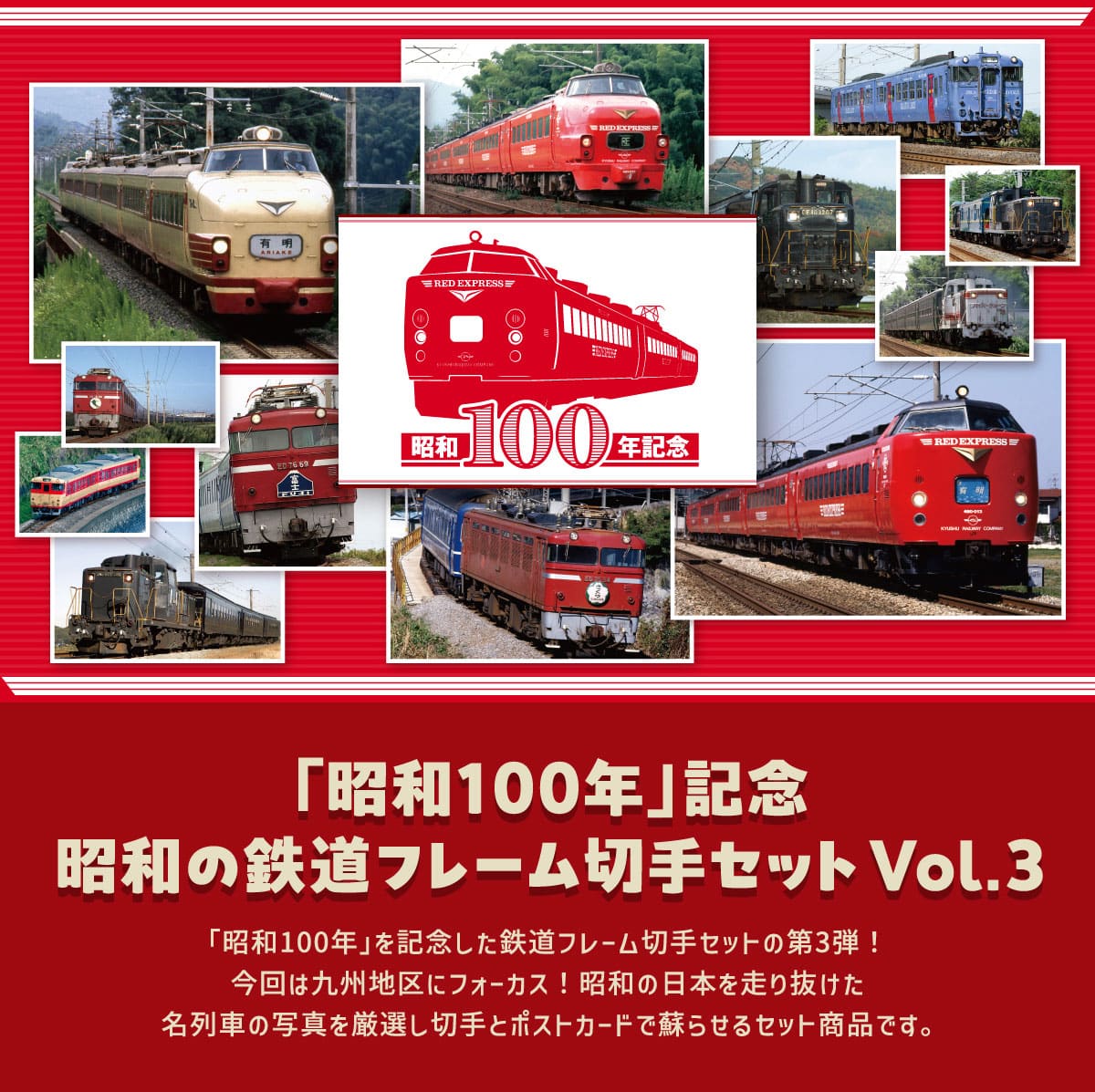 ���a100�N�N�L�O�u���a100�N�v�L�O ���a�̓S���t���[���؎�Z�b�gVol.3�u���a100�N�v���L�O�����S���t���[���؎�Z�b�g�̑�3�e!����͋�B�n��Ƀt�H�[�J�X!���a�̓��{�𑖂蔲��������Ԃ̎ʐ^�����I���؎�ƃ|�X�g�J�[�h�őh�点��Z�b�g���i�ł��B