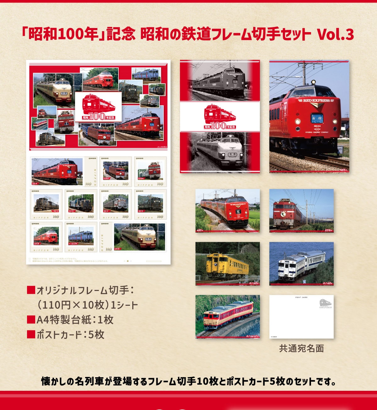 �u���a100�N�v�L�O���a�̓S���t���[���؎�Z�b�gVol.3 ���I���W�i���t���[���؎�:(110�~�~10��)1�V�[�g��A4�����䎆:1�����|�X�g�J�[�h:5�� ���ʈ����� �������̖���Ԃ��o�ꂷ��t���[���؎�10���ƃ|�X�g�J�[�h5���̃Z�b�g�ł��B