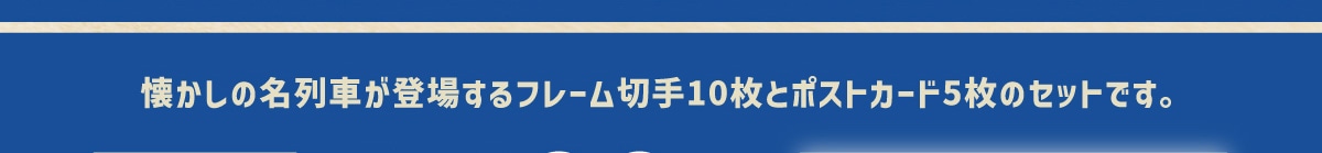 �������̖���Ԃ��o�ꂷ��t���[���؎�10���ƃ|�X�g�J�[�h5���̃Z�b�g�ł��B