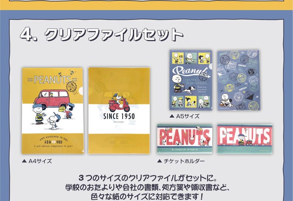 Peanuts70周年記念郵便局限定グッズ スヌーピー第1弾 郵便局のネットショップ