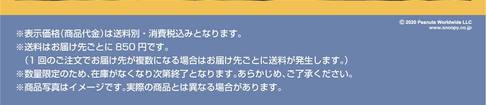Peanuts70周年記念郵便局限定グッズ スヌーピー第1弾 郵便局のネットショップ