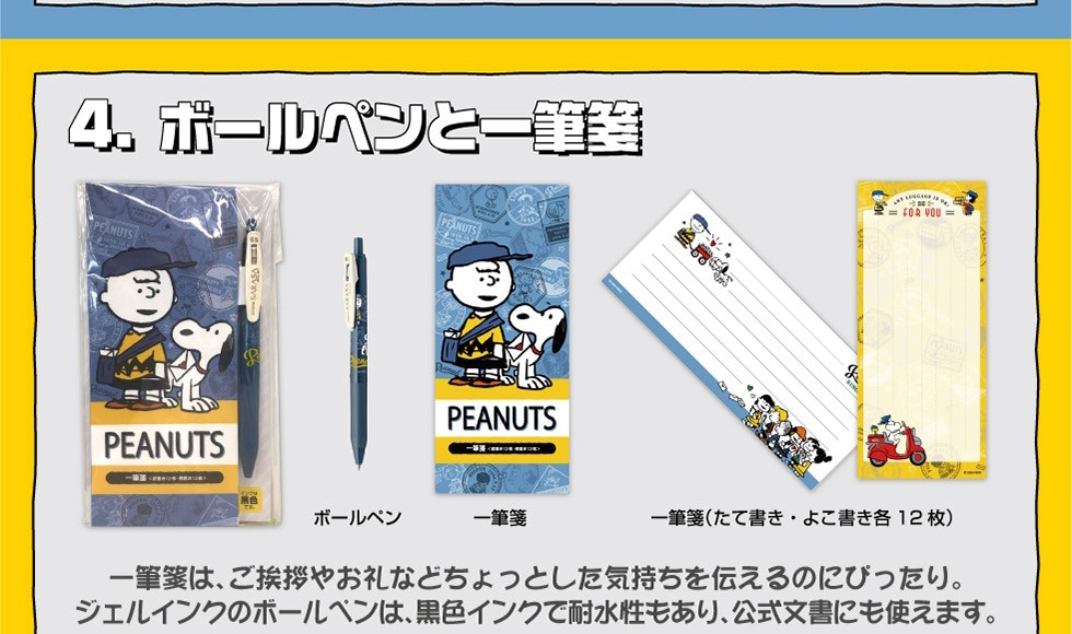 Peanuts70周年記念郵便局限定グッズ スヌーピー第2弾 郵便局のネットショップ