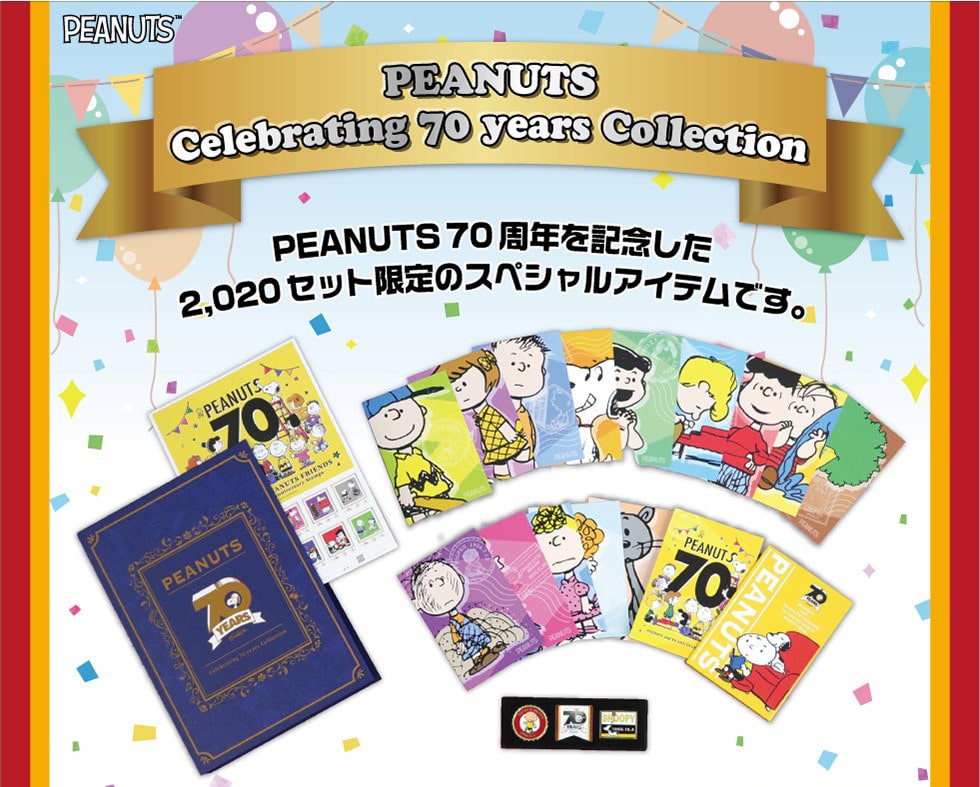 Peanuts70周年記念コレクション 郵便局のネットショップ