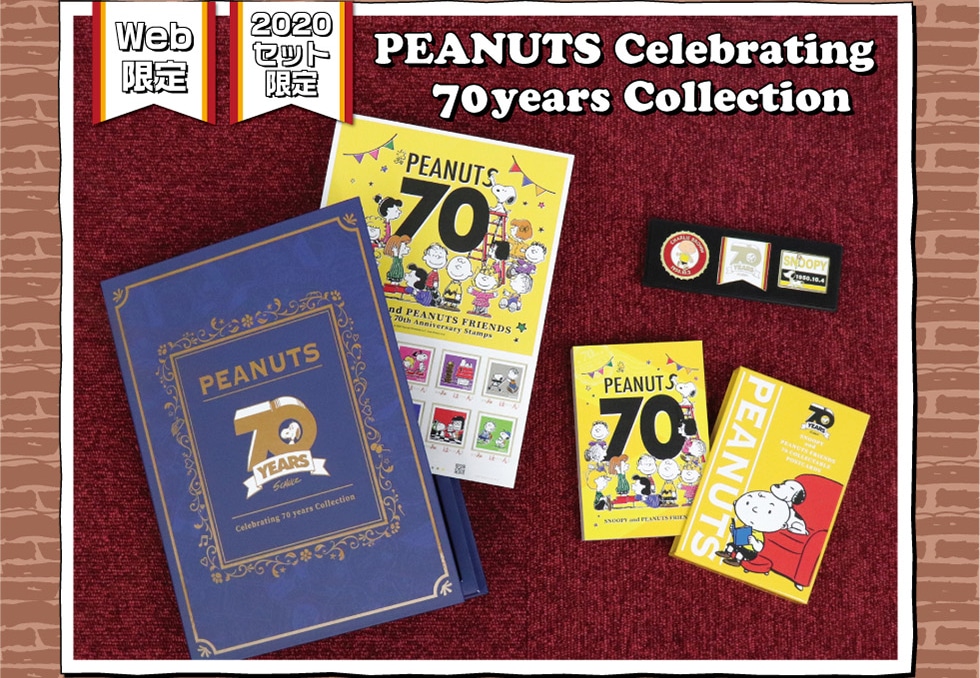 Peanuts70周年記念スヌーピーグッズ 郵便局のネットショップ