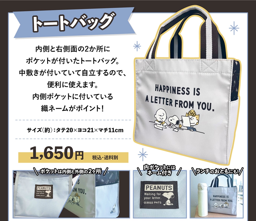 郵便局限定販売 スヌーピーグッズ Happiness Is A Letter From You しあわせは あなたからの手紙 郵便局のネットショップ