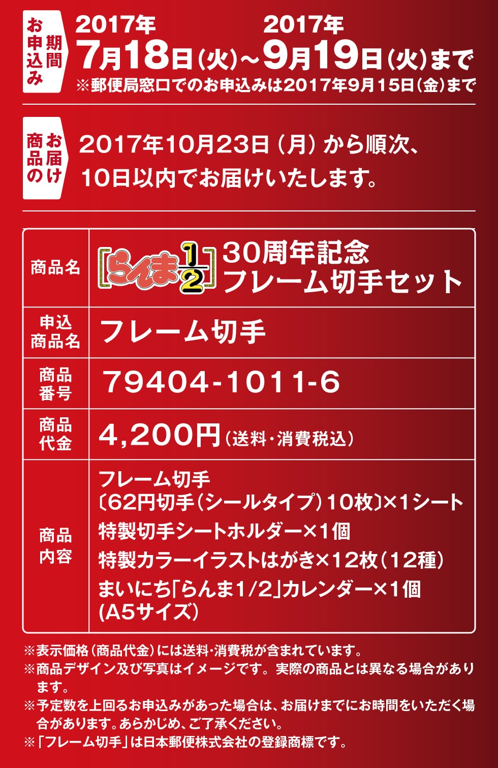 らんま1 2 30周年記念フレーム切手セット 郵便局のネットショップ