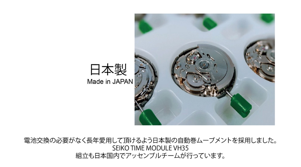 { Made in JAPAN dr̕KvȂNpĒ悤{̎[ug̗p܂BSEIKO TIME MODULE VH35 g{ŃAbZu`[sĂ܂B