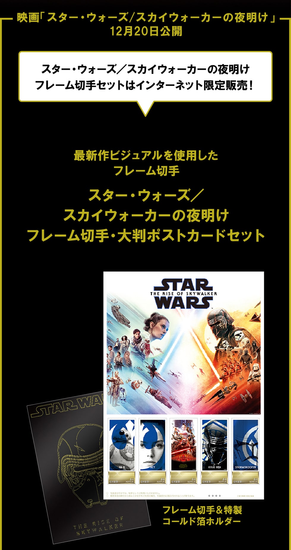 郵便局限定 スター ウォーズ オリジナル フレーム切手 郵便局のネットショップ