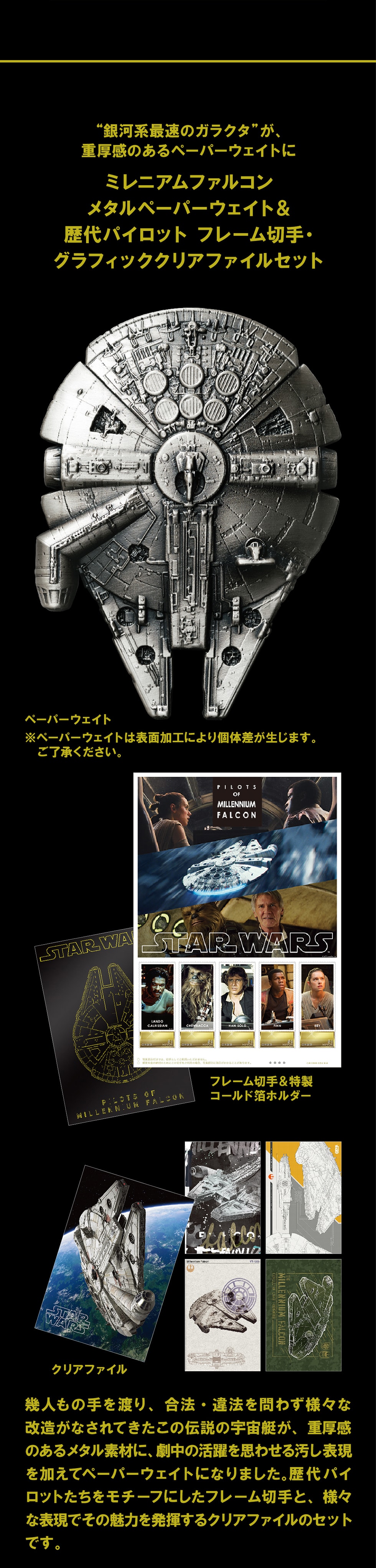 郵便局限定 スター ウォーズ オリジナル フレーム切手 郵便局のネットショップ