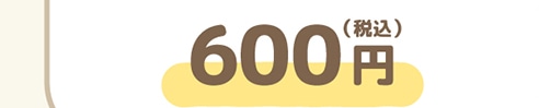 600~(ō)