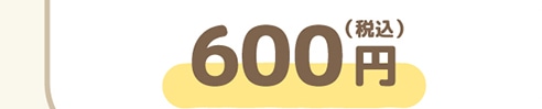 600~(ō)