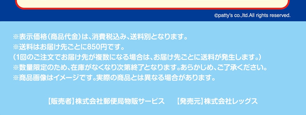 &copy;patty's co.,ltd.All rights reserved.���\�����i(���i���)�́A����ō��݁A�����ʂƂȂ�܂��B�������͂��͂��悲�Ƃ�850�~�ł��B(1��̂������ł��͂��悪�����ɂȂ�ꍇ�́A���͂��悲�Ƃɑ������������܂��B)�����ʌ���̂��߁A�݌ɂ��Ȃ��Ȃ莟��I���ƂȂ�܂��B���炩���߁A���������������B�����i�摜�̓C���[�W�ł��B���ۂ̏��i�Ƃ͈قȂ�ꍇ������܂��B�y�̔��ҁz������ЗX�֋Ǖ��̃T�[�r�X�y�������z������Ѓ��b�O�X