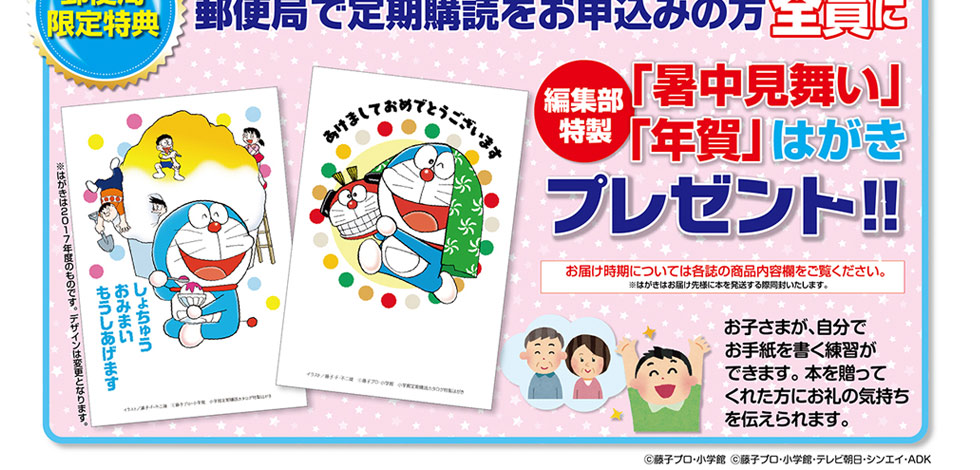 小学館 定期購読 郵便局のネットショップ