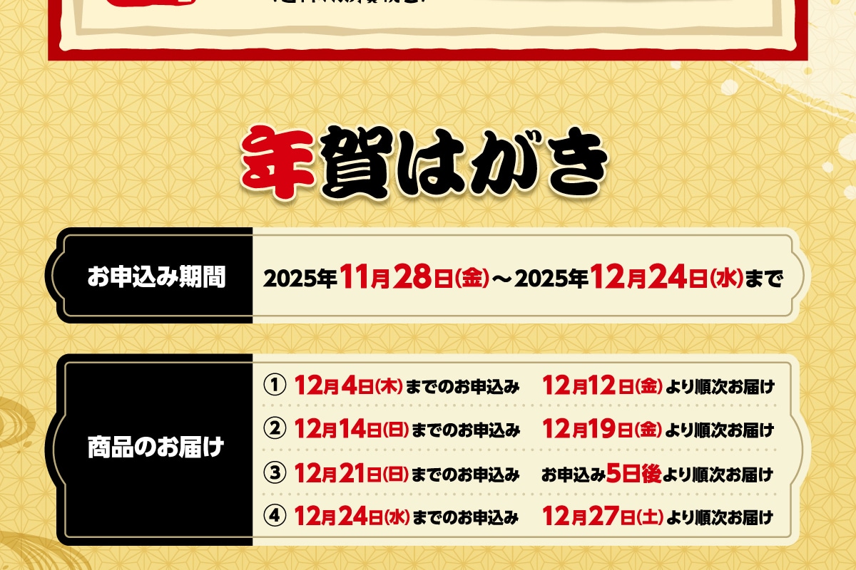 N͂ \݊ 2025N1128()~2025N1224()܂ î͂ 124()܂ł̂\ 1212()菇͂ 1214()܂ł̂\ 1219()菇͂ 1221()܂ł̂\ \5菇͂ 1224 ()܂ł̂\ 1227(y)菇͂