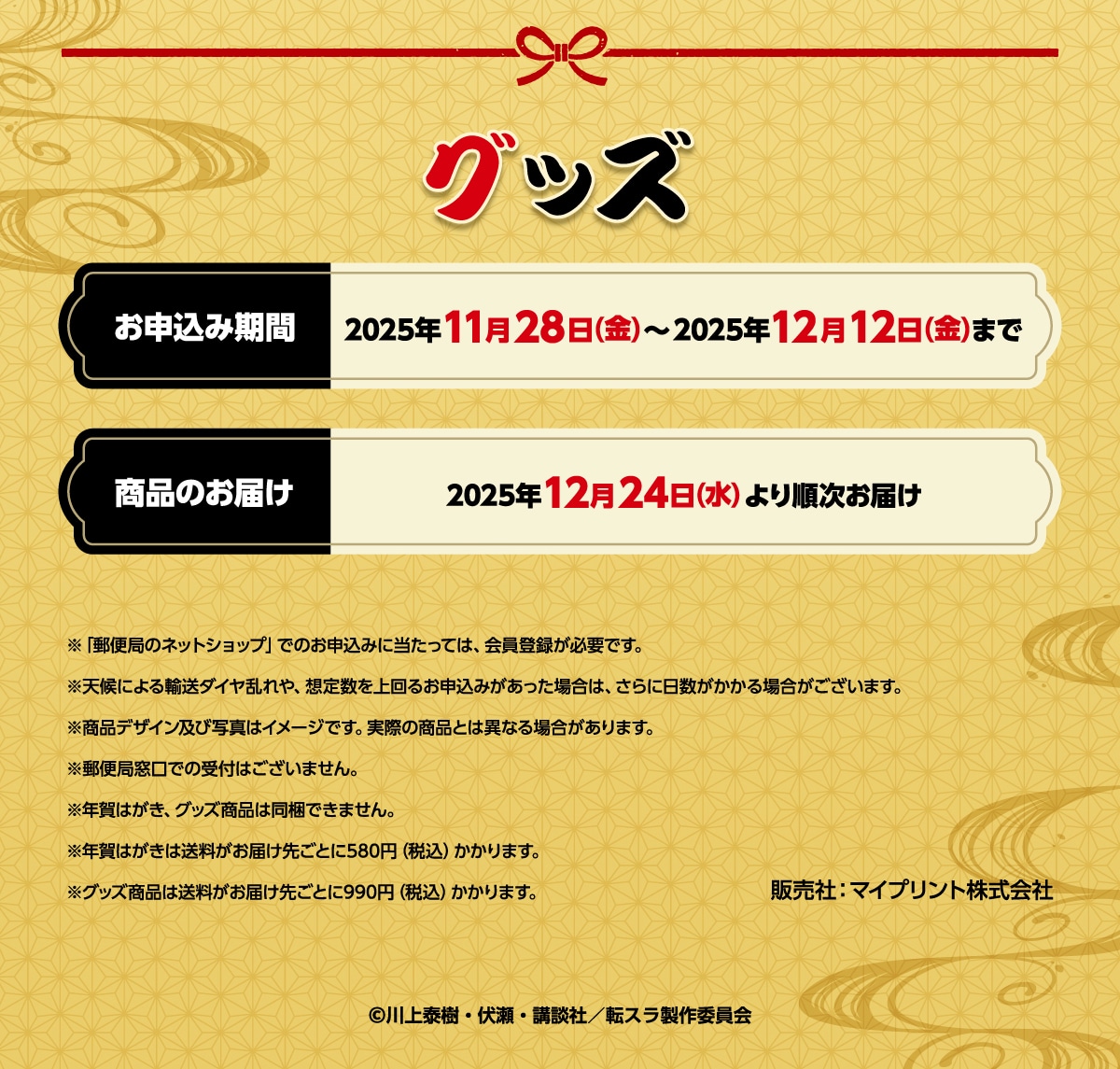 ObY \݊ 2025N1128()~2025N1212()܂ î͂ 2025N1224 ()菇͂ uX֋ǂ̃lbgVbvvł̂\݂ɓẮA o^KvłBVɂA_CA z萔邨\݂ꍇ́A ɓꍇ܂BifUCyюʐ^̓C[WłBۂ̏iƂ͈قȂꍇ܂BX֋Ǒł̎t͂܂BN͂AObYi͓ł܂B N͂͑͂悲Ƃ580~ (ō)܂BObYi͑͂悲Ƃ990~ (ō)܂B̔ : }Cvg ©׎ Euk/]Xψ