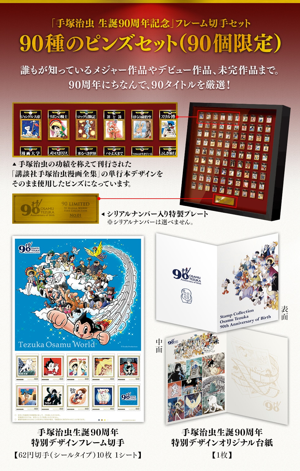 手塚治虫 生誕90周年記念フレーム切手セット 郵便局のネットショップ