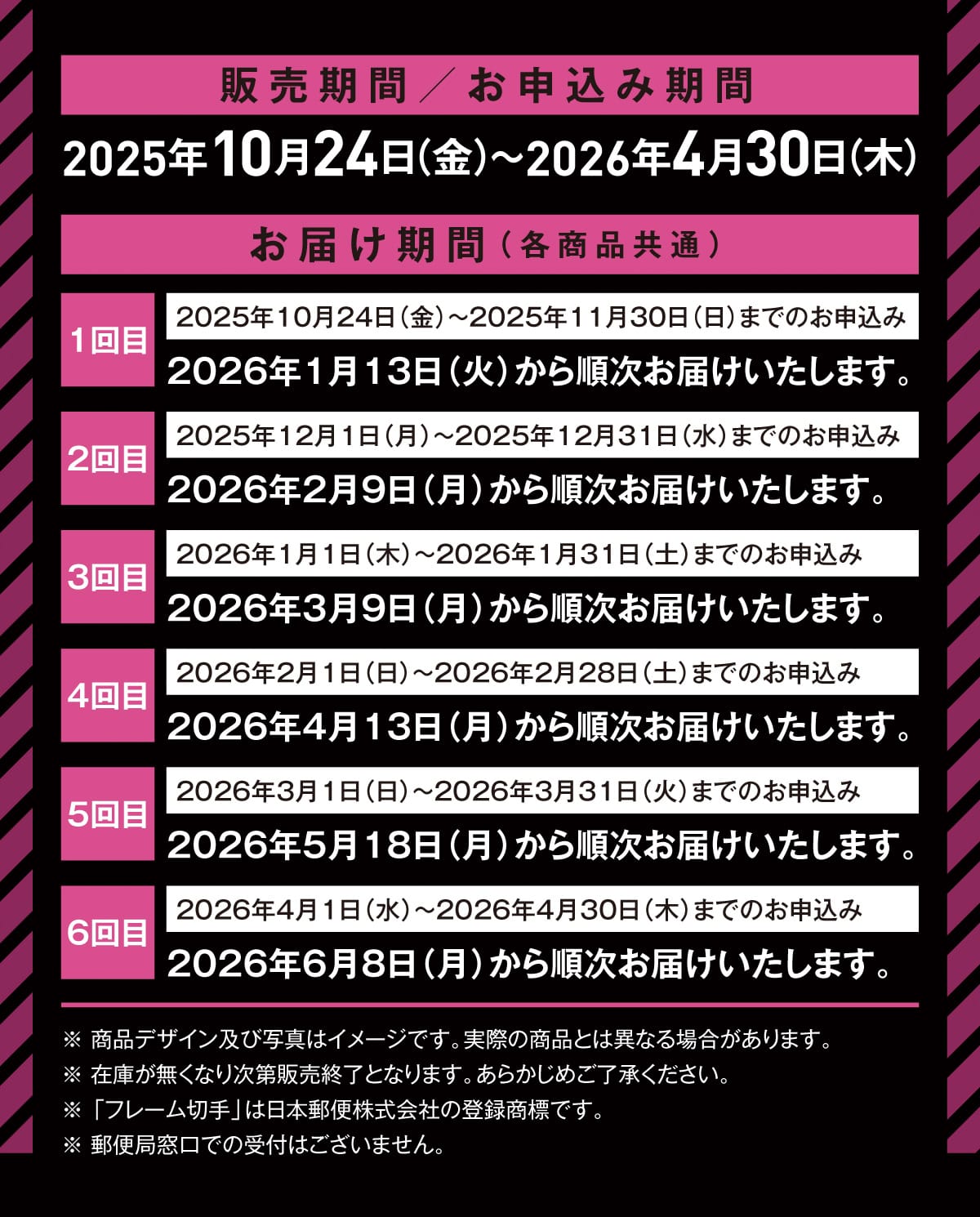 y̔ / \݊ԁz2025N1024()~2026N430() y͂(ei)z1ځF2025N1024 () ~2025N1130()܂ł̂\ 2026N113 ()珇͂܂B 2ځF2025N121 () ~2025N1231 () ܂ł̂\ 2026N29()珇͂܂B 3ځF2026N11 () ~ 2026N131 (y) ܂ł̂\ 2026N39 ()珇͂܂B 4ځF2026N21 () ~2026N228 (y) ܂ł̂\ 2026N413 ()珇͂܂B 5ځF2026N31 () ~ 2026N331 ()܂ł̂\ 2026N518 ()珇͂܂B 6ځF2026N41 () ~ 2026N430 () ܂ł̂\ 2026N68()珇͂܂BifUCyюʐ^̓C[WłBۂ̏iƂ͈قȂꍇ܂B݌ɂȂ莟̔IƂȂ܂B 炩߂But[؎v͓{X֊Ђ̓o^WłB X֋Ǒł̎t͂܂B