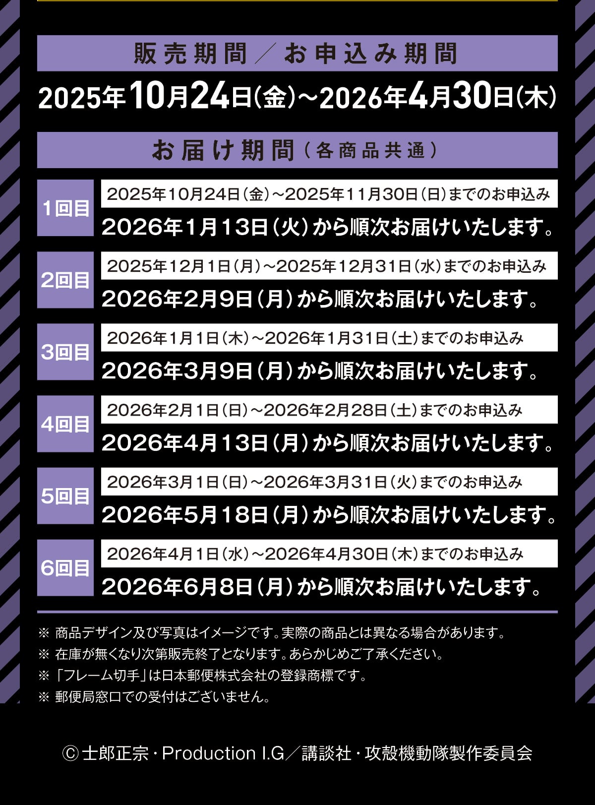 y̔ / \݊ԁz2025N1024()~2026N430() y͂(ei)z1ځF2025N1024 () ~2025N1130()܂ł̂\ 2026N113 ()珇͂܂B 2ځF2025N121 () ~2025N1231 () ܂ł̂\ 2026N29()珇͂܂B 3ځF2026N11 () ~ 2026N131 (y) ܂ł̂\ 2026N39 ()珇͂܂B 4ځF2026N21 () ~2026N228 (y) ܂ł̂\ 2026N413 ()珇͂܂B 5ځF2026N31 () ~ 2026N331 ()܂ł̂\ 2026N518 ()珇͂܂B 6ځF2026N41 () ~ 2026N430 () ܂ł̂\ 2026N68()珇͂܂BifUCyюʐ^̓C[WłBۂ̏iƂ͈قȂꍇ܂B݌ɂȂ莟̔IƂȂ܂B 炩߂But[؎v͓{X֊Ђ̓o^WłB X֋Ǒł̎t͂܂B © mY@EProduction I.G/ukЁEUk@ψ