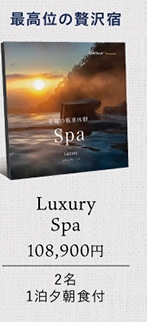 ōʂґh LuxurySpa 108,900~ 21[Ht