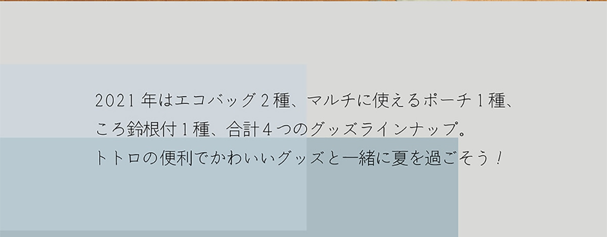 トトログッズコレクション21 郵便局のネットショップ