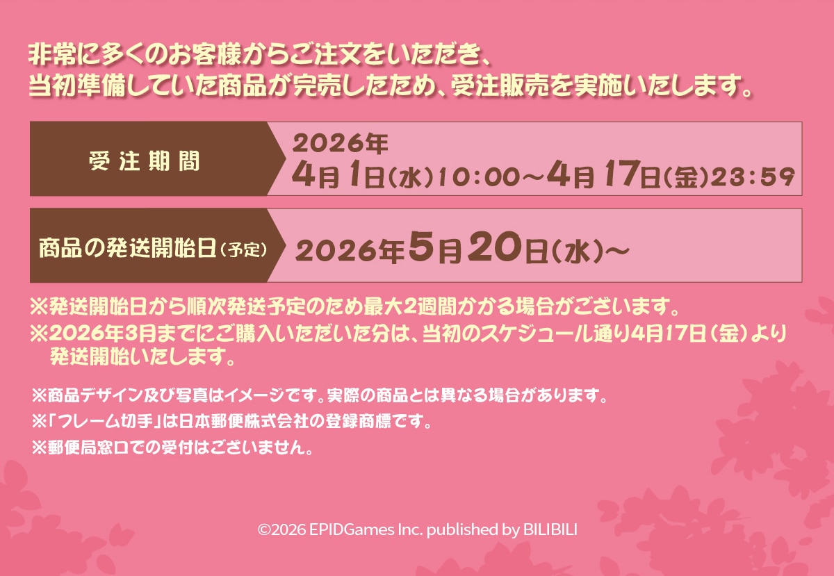 ���ɑ����̂��q�l���炲���������������A�����������Ă������i�������������߁A�󒍔̔������{�������܂��B2026�N �󒍊��� 4��1�� (��) 10:00~4��17�� (��) 23:59 ���i�̔����J�n��(�\��) 2026�N5��20�� (��) ~ �������J�n�����珇�������\��̂��ߍő�2�T�Ԃ�����ꍇ���������܂��B ��2026�N3���܂łɂ��w���������������́A�����̃X�P�W���[���ʂ�4��17��(��)��� �����J�n�������܂��B�����i�f�U�C���y�юʐ^�̓C���[�W�ł��B���ۂ̏��i�Ƃ͈قȂ�ꍇ������܂��B���u�t���[���؎�v�͓��{�X�֊�����Ђ̓o�^���W�ł��B���X�֋Ǒ����ł̎�t�͂������܂���B©2026 EPIDGames Inc. published by BILIBILI